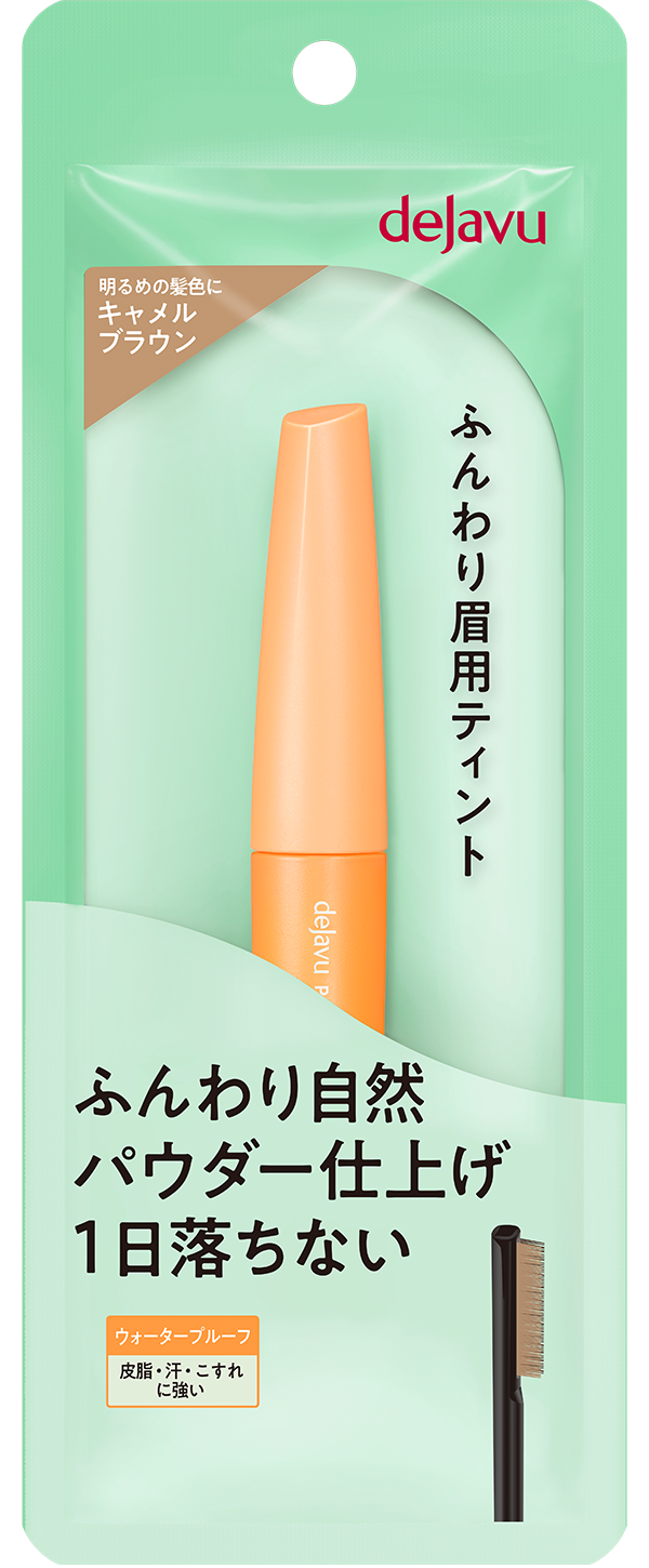 ふんわり眉用ティント