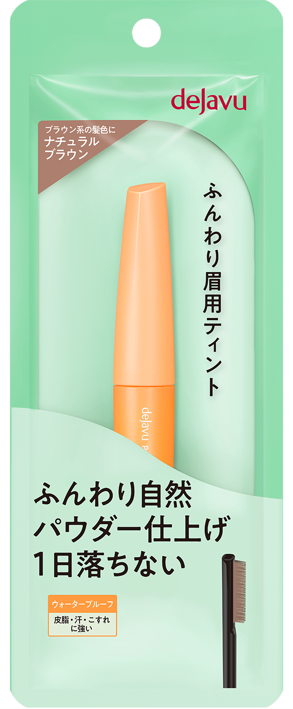 ふんわり眉用ティント