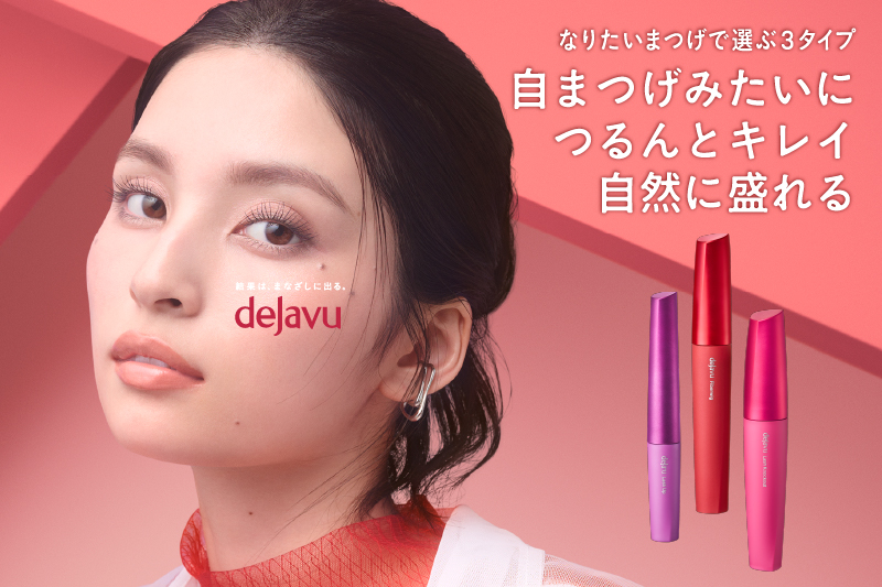 「塗るつけまつげ」プレゼントキャンペーン