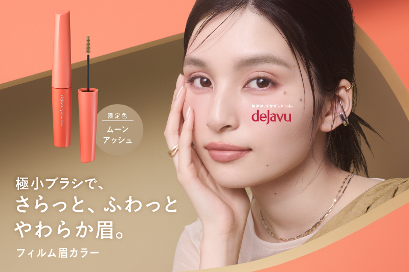 「フィルム眉カラー」プレゼントキャンペーン