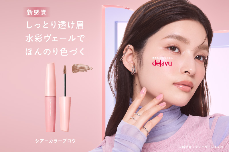 新製品「シアーカラーブロウ」プレゼントキャンペーン
