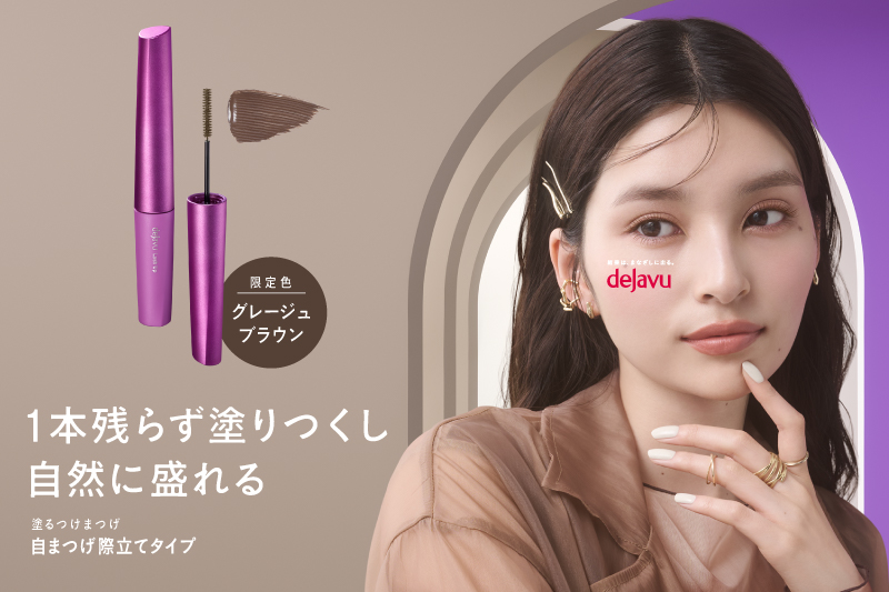 「塗るつけまつげ」プレゼントキャンペーン