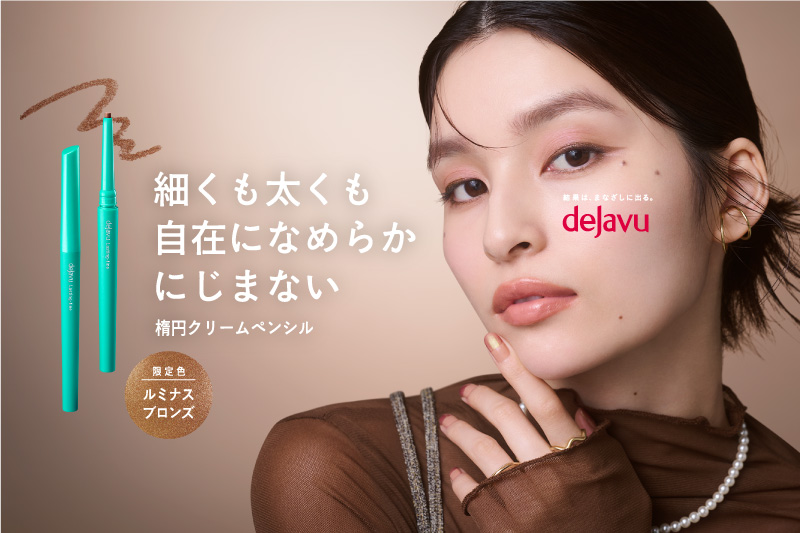 「密着アイライナー」プレゼントキャンペーン