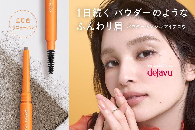 「眉メイクセット」プレゼントキャンペーン