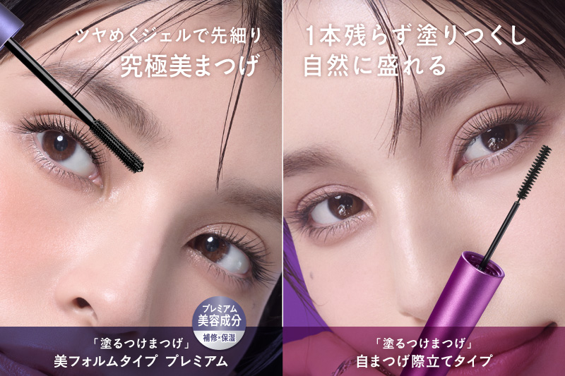 「塗るつけまつげ」プレゼントキャンペーン