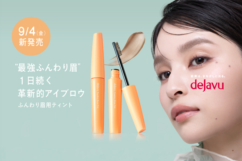 新製品「ふんわり眉用ティント」プレゼントキャンペーン