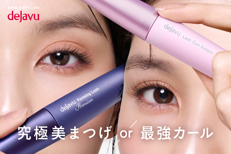 「選べるマスカラ2品」プレゼントキャンペーン
