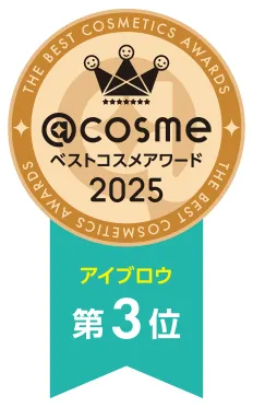 ベストコスメアワード2025